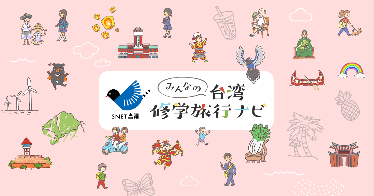     台湾LGBTプライドパレード | みんなの台湾修学旅行ナビ  