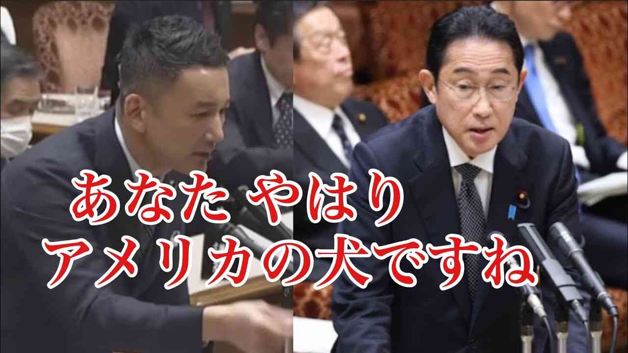 岸田総理はアメリカの言いなり！もうヤバい！山本太郎が日本再生教えたる！ - YouTube