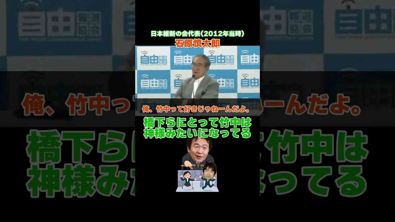 維新を操るのは竹中平蔵　 #石原慎太郎 #橋下徹 #竹中平蔵 - YouTube