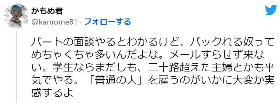 「普通の人を雇うのがいかに大変か」パートを募集したら…え