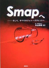 昼夜問わない性奴隷、不気味な注射......合宿所の内部を明かした問題作『Smapへ』 (2010年8月26日) - エキサイトニュース(4/4)