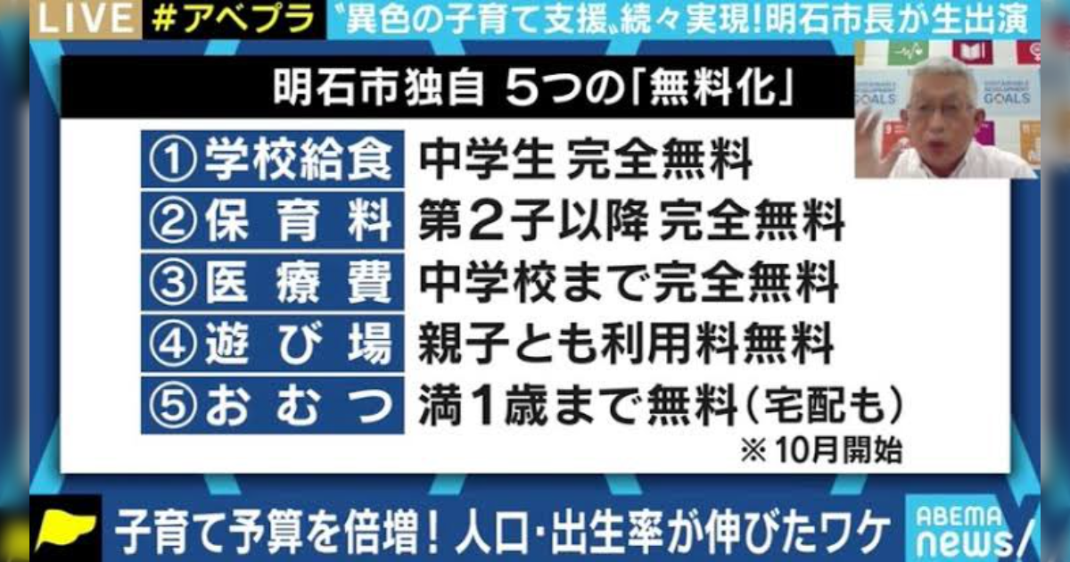 手厚い子育て支援で噂の明石市に引っ越して感じた事→福祉の手厚さより市民の気質が特徴的「子供がこけたら10人駆け寄る」 - Togetter