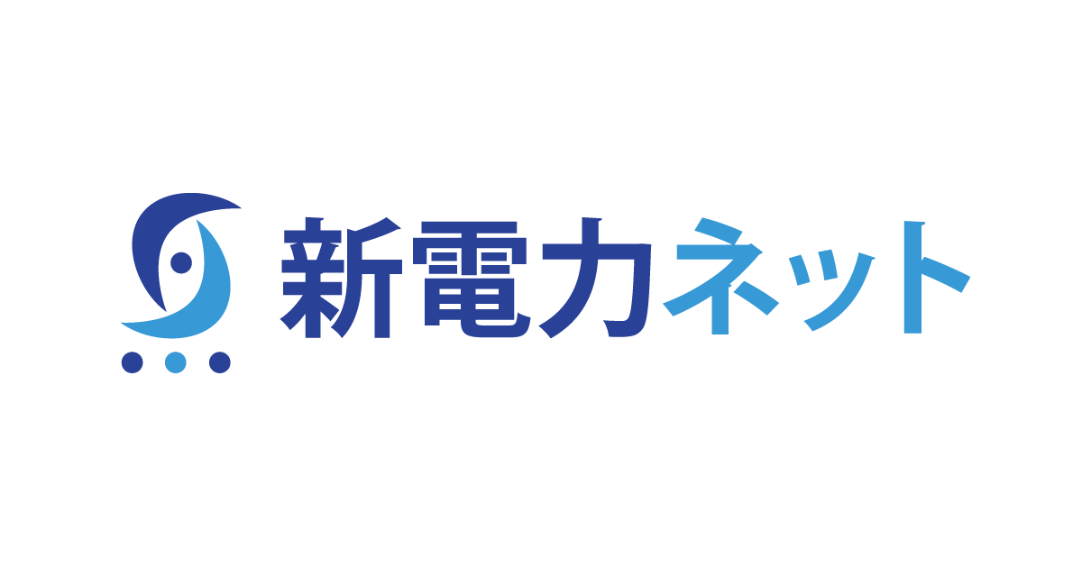 ９電力体制｜用語集｜新電力ネット