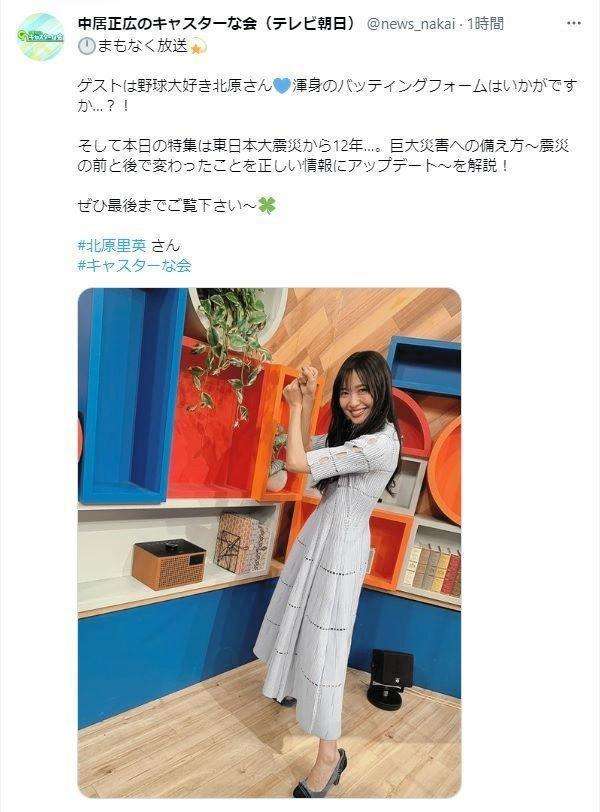 中居正広、元AKB北原里英のにわか野球ファン見破る「全然リアクションないから」も「ウェルカムにわか」と歓迎示す