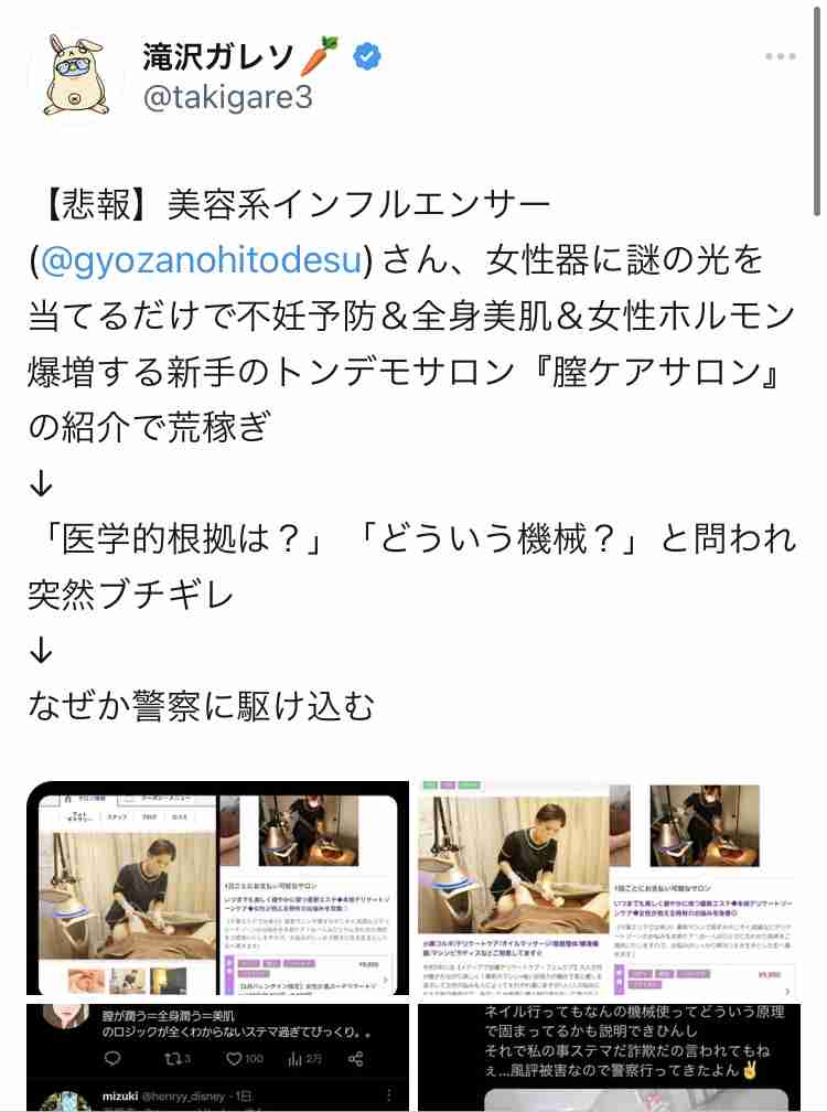 「お前は整形しても心がブスだから…」 20代人気女性インフルエンサー、容姿揶揄DMにブチギレ反論