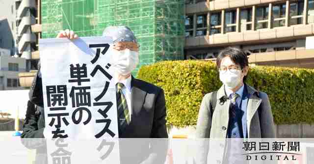 アベノマスクの単価や発注枚数、開示へ　国が控訴断念：朝日新聞デジタル