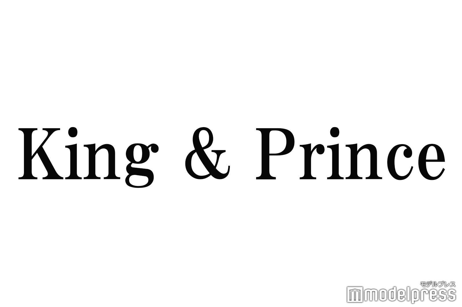 s**t kingz、King ＆ Prince「紅白」パフォーマンスを絶賛「気合いが桁違い」NOPPOは教え子・高橋海人に即連絡 - モデルプレス