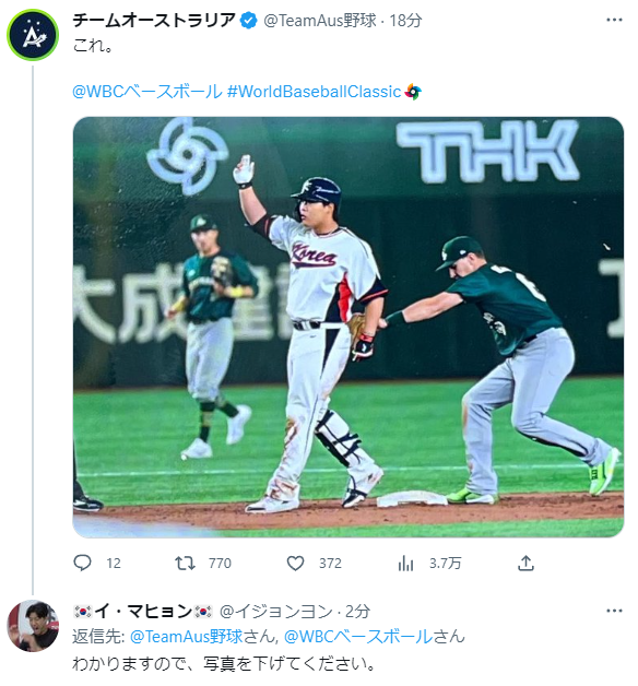 【実況・感想】WBC2023 開幕戦　日本vs中国