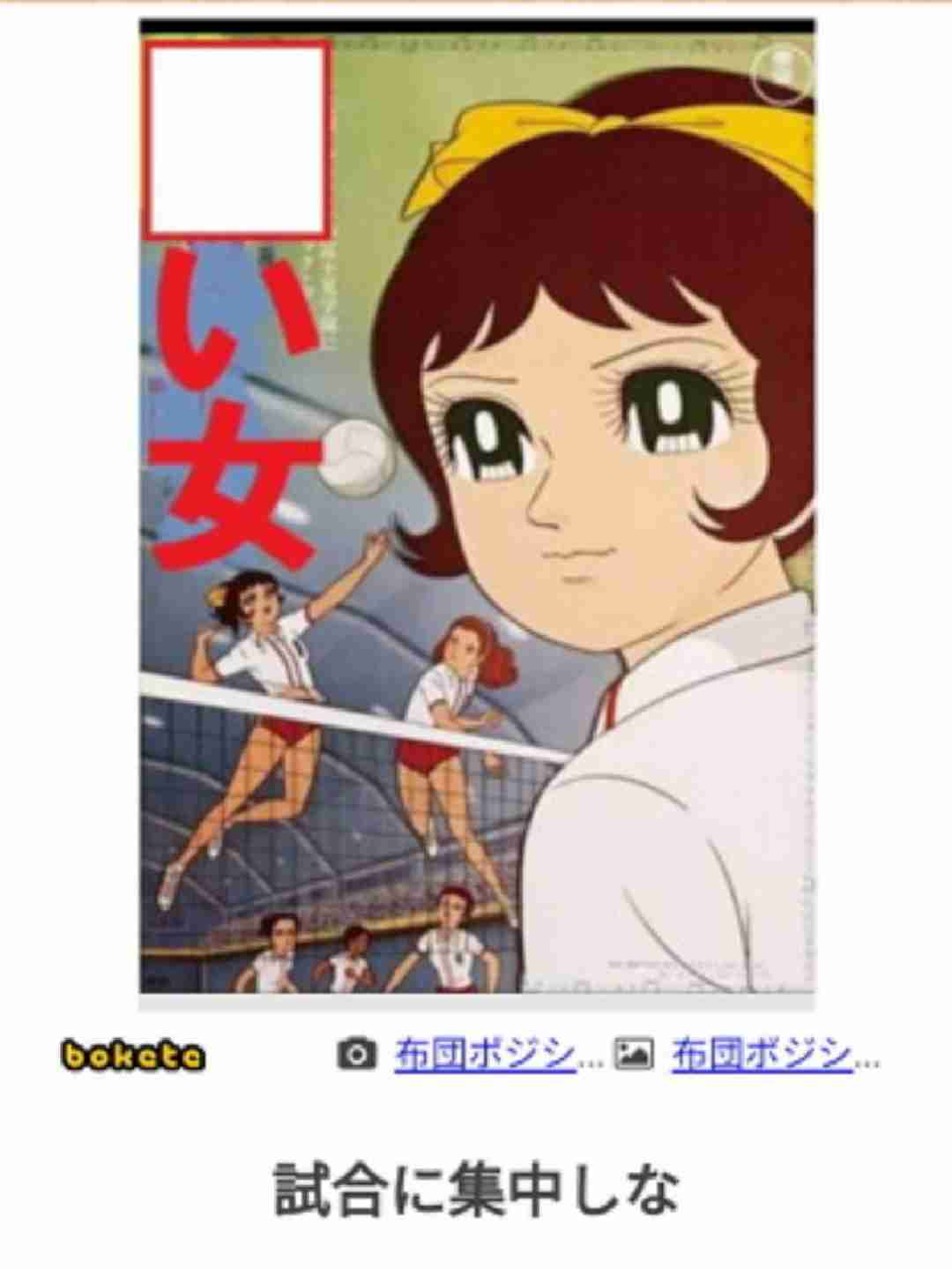 boketeで1000コメ以上を目指そう〜 part7〜