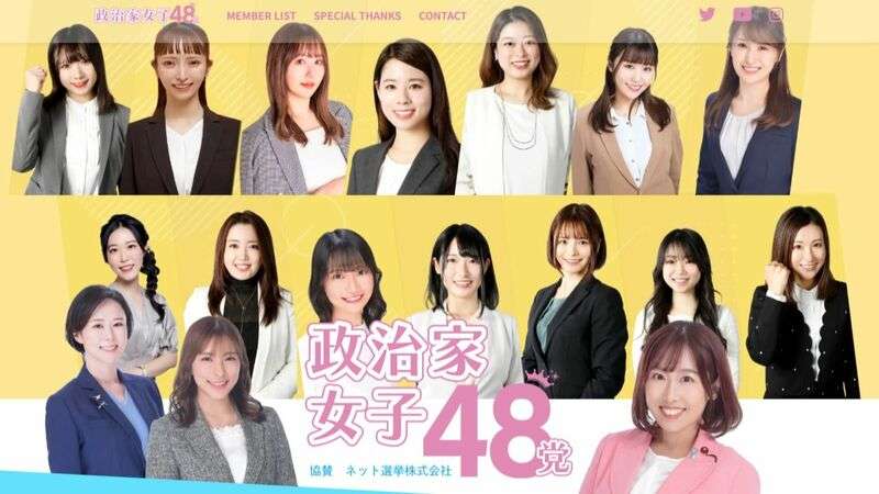 #NHK党 が #政治家女子48党 になるとどうなるのか？（神田敏晶） - 個人 - Yahoo!ニュース