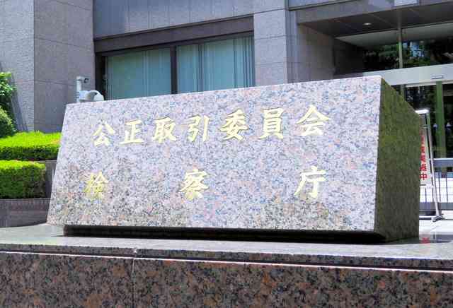 婚活サービス大手に立ち入り検査　競合他社の取引妨害か　公取委（朝日新聞デジタル） - Yahoo!ニュース