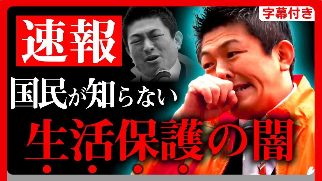 【参政党】神谷宗幣が男泣き…生まれ故郷で街頭演説！生活保護の闇を暴露！ 藤本かずき 福井 2023年1月20日【colabo 物価高騰 円安 増税 食糧危機 字幕テロップ付き 切り抜き】#参政党 - YouTube