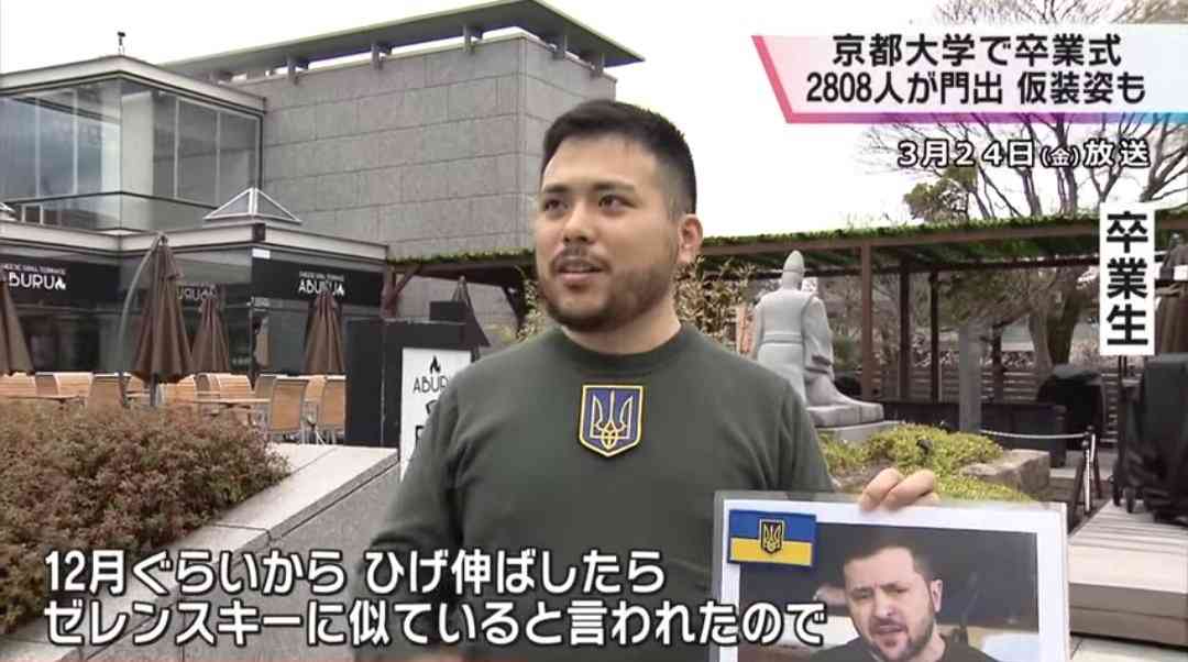 日本の大学生、ゼレンスキー大統領の仮装で卒業式に カーキ色の服にひげ