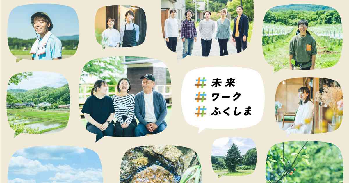 福島県12市町村移住支援金制度​ | 未来ワークふくしま