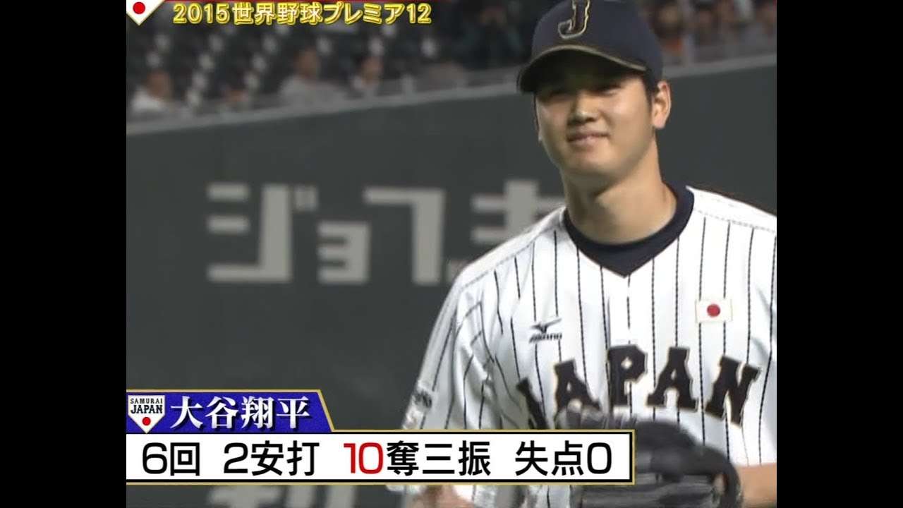 大谷翔平 10奪三振!日本VS韓国   SHOHEI OHTANI　2015 - YouTube