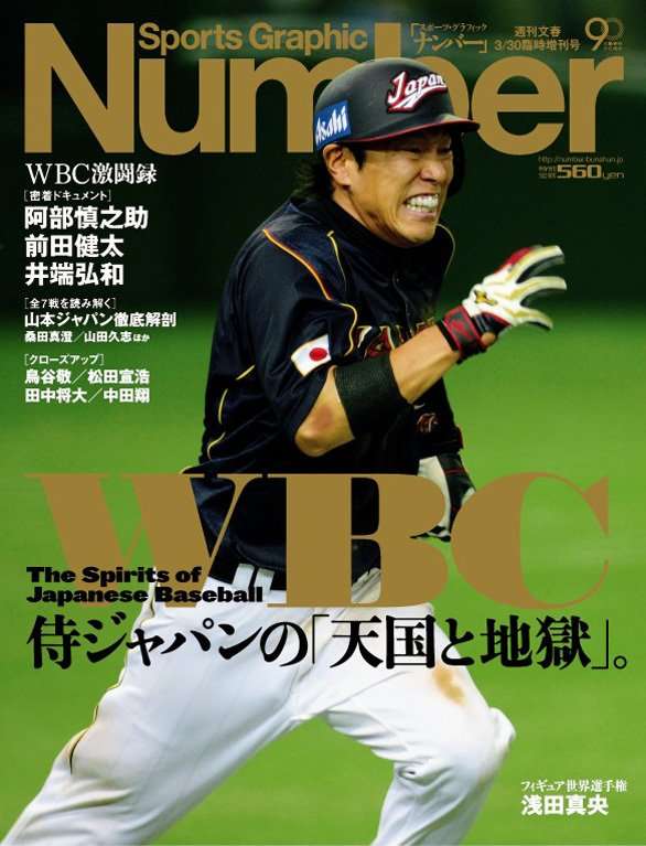 【実況・感想】WBC2023  準々決勝　日本vsイタリア