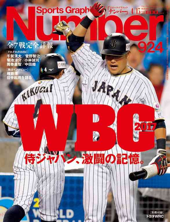 【実況・感想】WBC2023  準々決勝　日本vsイタリア