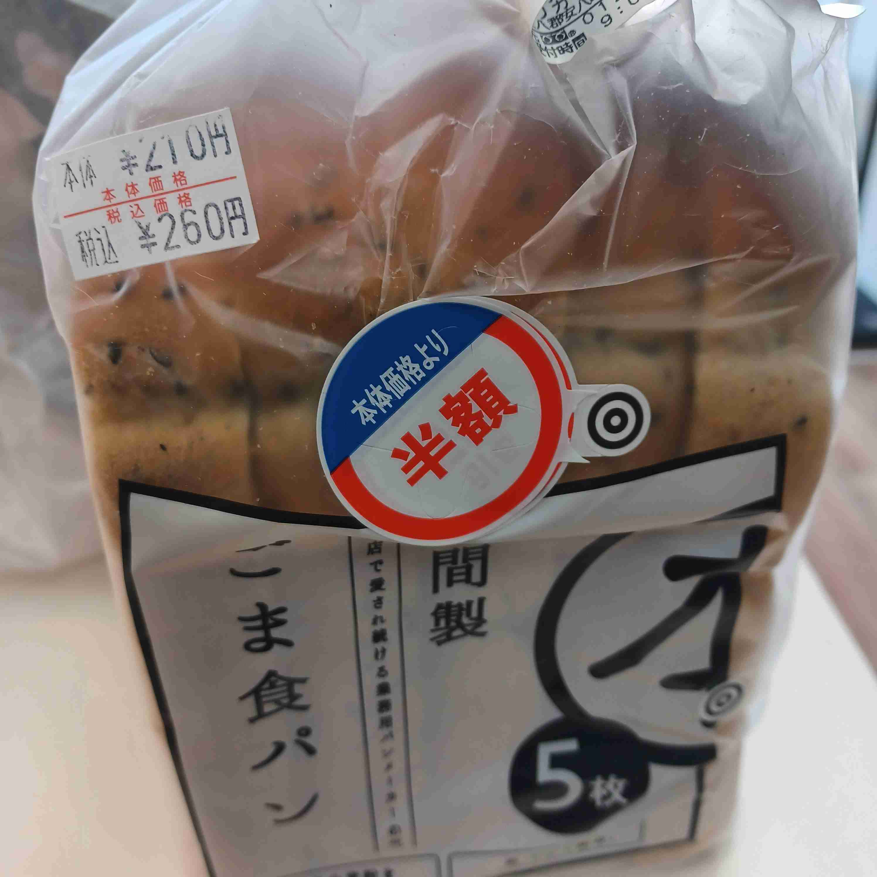 胡麻好きな人