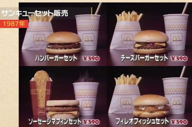 昔のマクドナルドを語ろう！