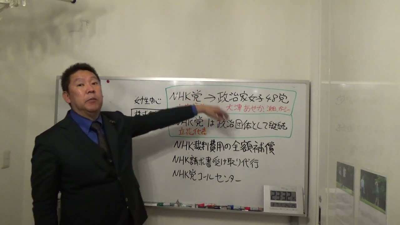 ＮＨＫ党は政治家女子４８党になります。立花孝志は党首を辞任して大津あやか【30歳】が新しい党首となります。もちろんＮＨＫの被害者救済は今後も継続していきます。 - YouTube