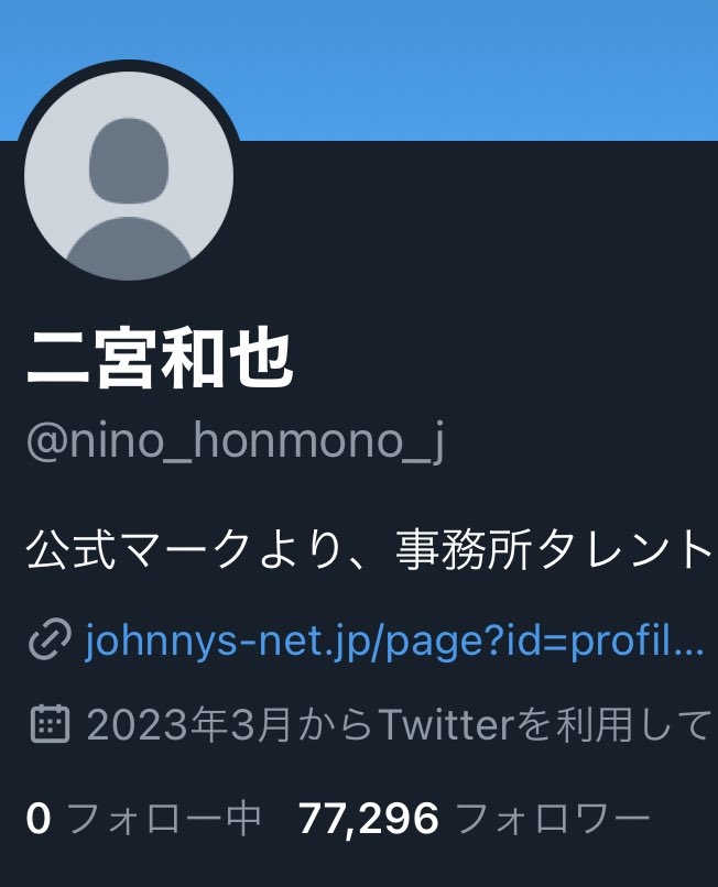 二宮和也がTwitterを開設も溢れ出す偽物感にファンも困惑　後輩とのオフショット投稿でようやく「本物認定」される