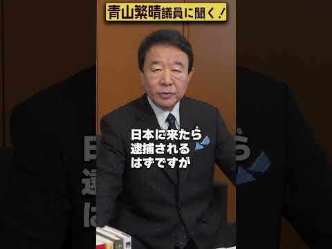 【#青山繁晴】プーチンは逮捕されますか？ #Shorts - YouTube