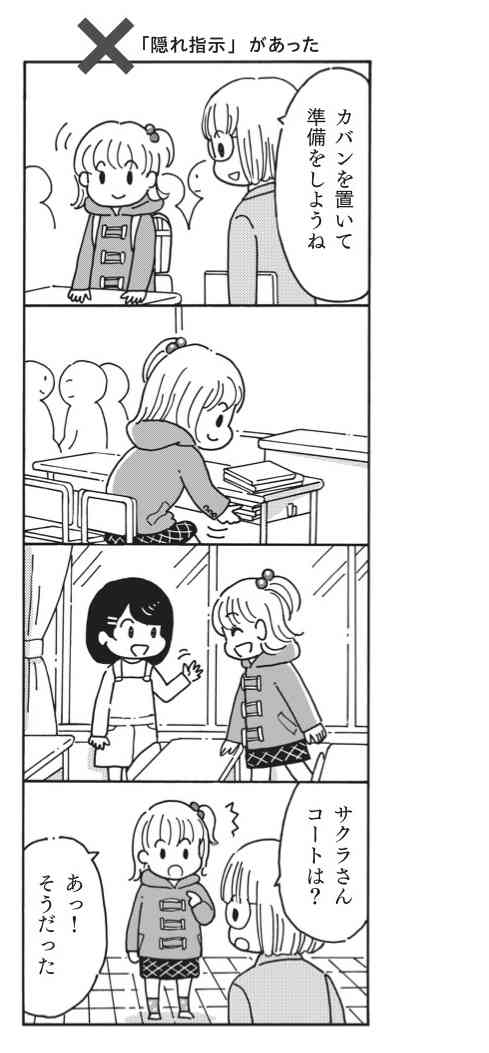 発達障害の子と話すときに「大人が絶対にやってはいけない」NG行動があった…！