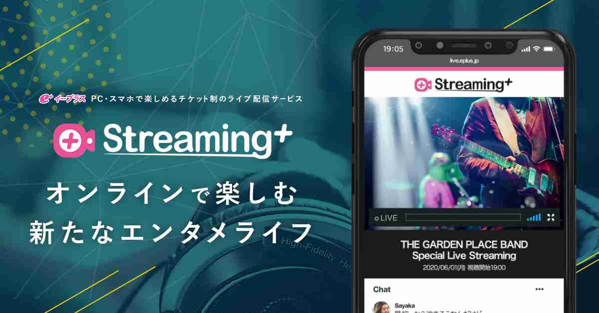 チケット制のライブ配信サービスStreaming+ - イープラス