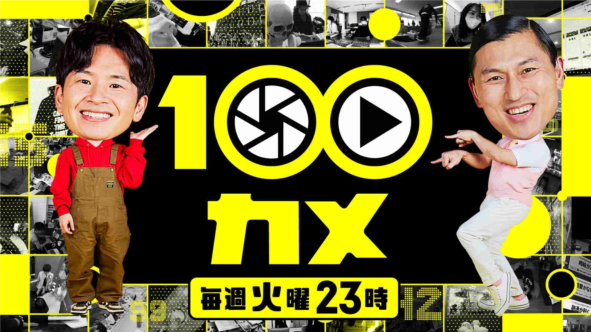 第3シーズン放送開始! 初回は4/4(火)23:00〜 - １００カメ - NHK