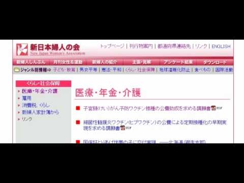 不妊になる危険性を知ってて断種ワクチンを推進する新日本婦人の会 - YouTube