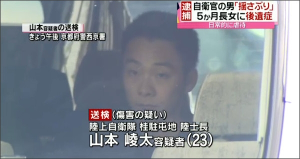 生後5か月長女揺さぶり虐待、自衛官の父親逮捕