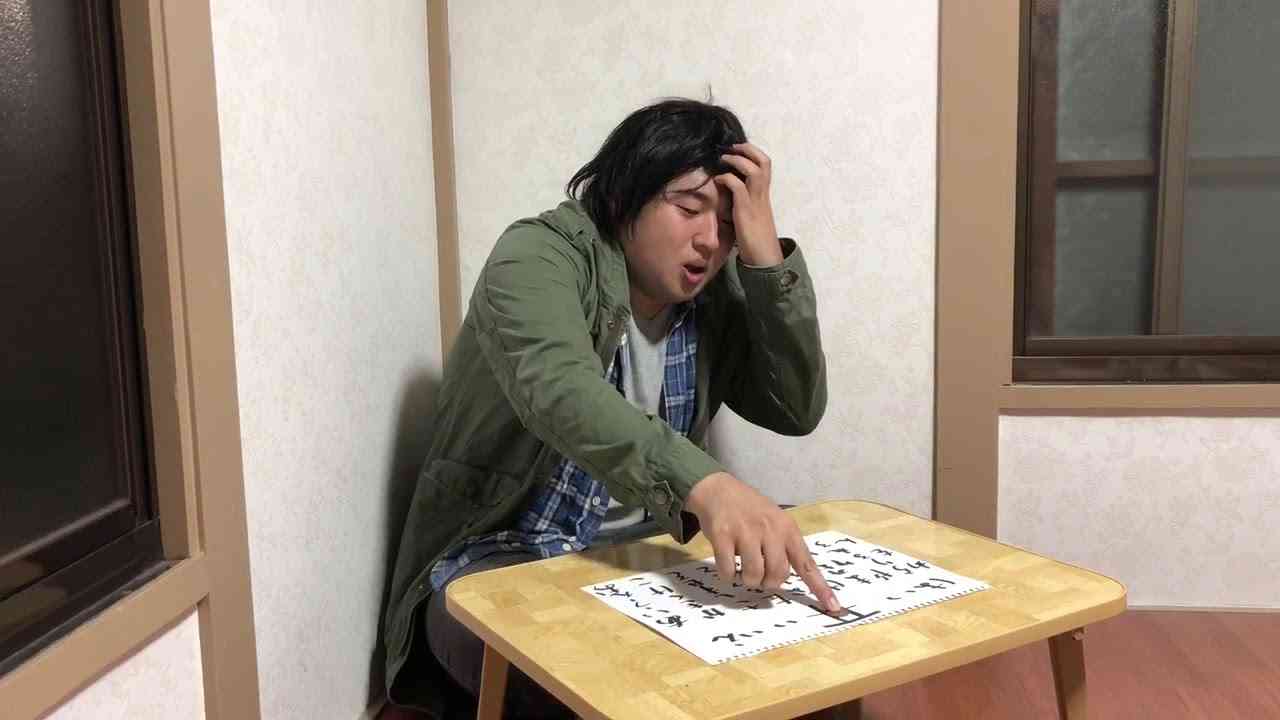 コックリさんをする藤原竜也 - YouTube
