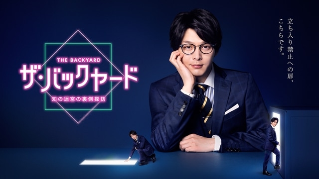 エピソード - ザ・バックヤード 知の迷宮の裏側探訪 - NHK
