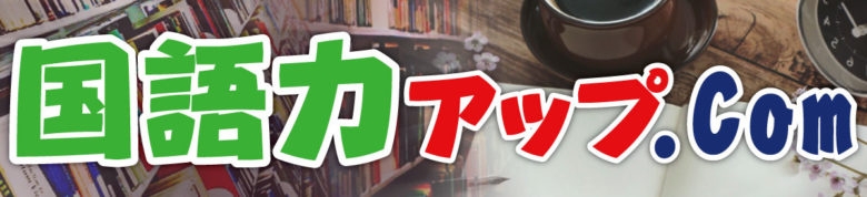 間違いと間違えの違いとは？意味や使い分けを解説
