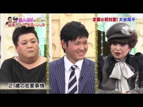 大谷翔平　マツコ かわいい連発 - YouTube