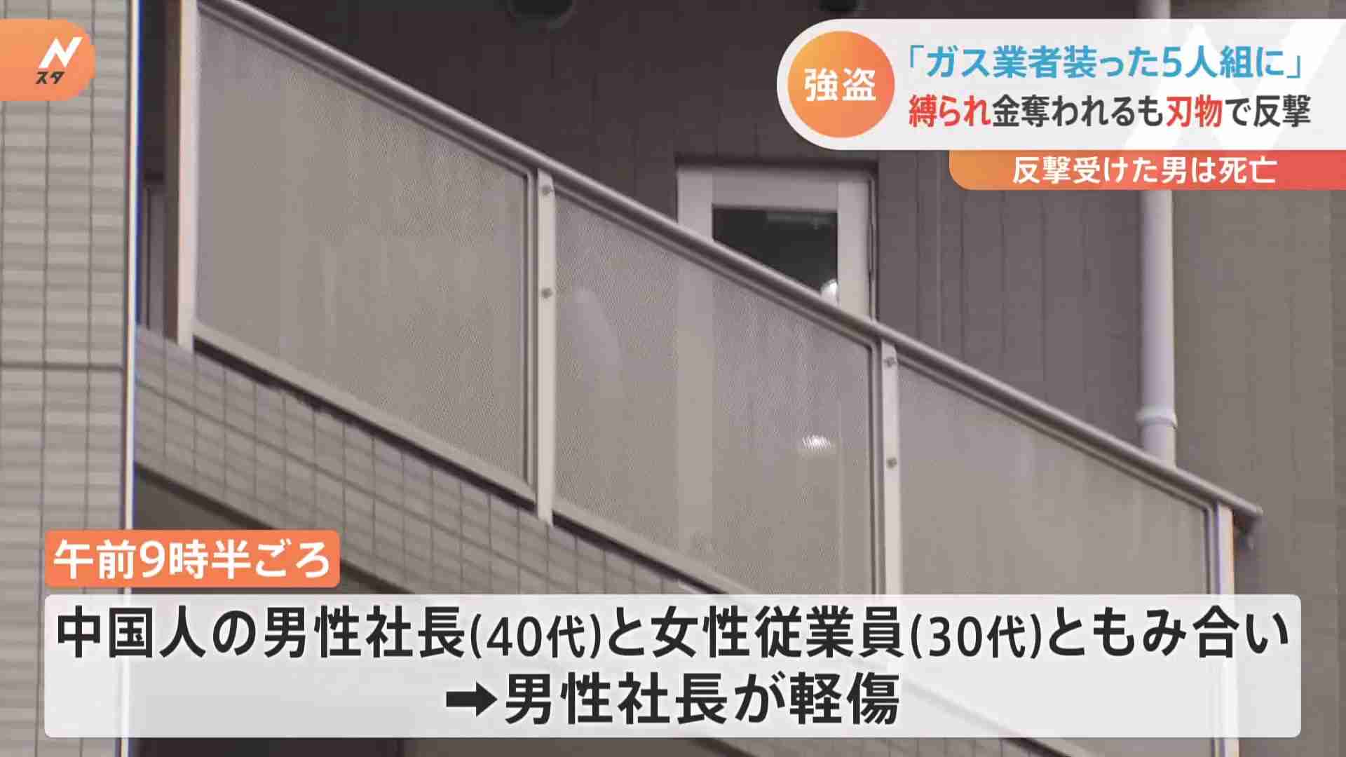 「ガス業者装った5人組の男に100万円奪われた」中国人の会社に緊縛強盗か 東京・池袋　反撃受けて刺された男死亡（TBS NEWS DIG Powered by JNN） - Yahoo!ニュース