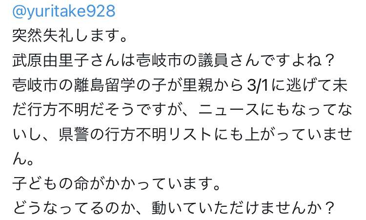 所持金1000円、スマホは家に置いたまま…壱岐島で17歳高校生が失踪　背景に里親宅で虐待の可能性