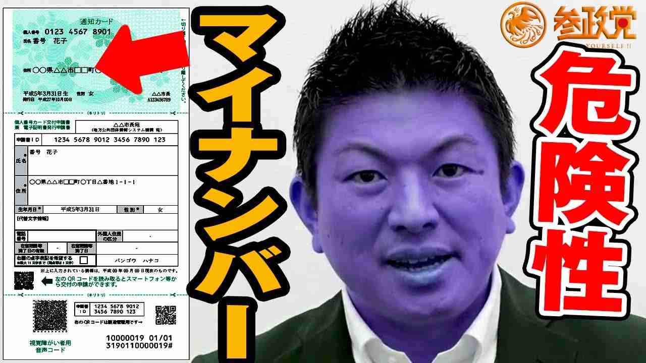 【参政党】神谷宗幣が答える「マイナンバーカードの危険性」質問タイム質疑応答 大分・別府【字幕テロップ付き 切り抜き】#参政党 - YouTube