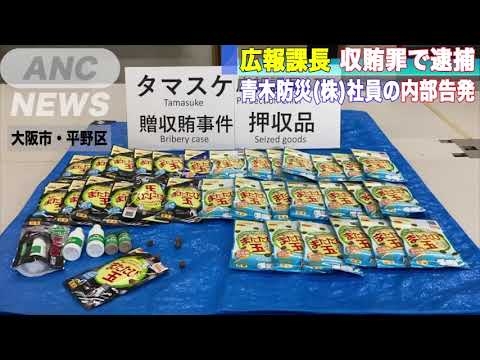タマスケ氏(７)が収賄罪の容疑で逮捕 - YouTube