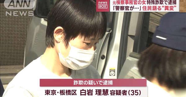 元検察事務官の女 80代女性から1720万円詐取か 一転…「特殊詐欺」聴取受ける立場に