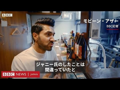 BBC、故ジャニー喜多川氏の加害について取材　言葉を詰まらせる元ジュニア - YouTube