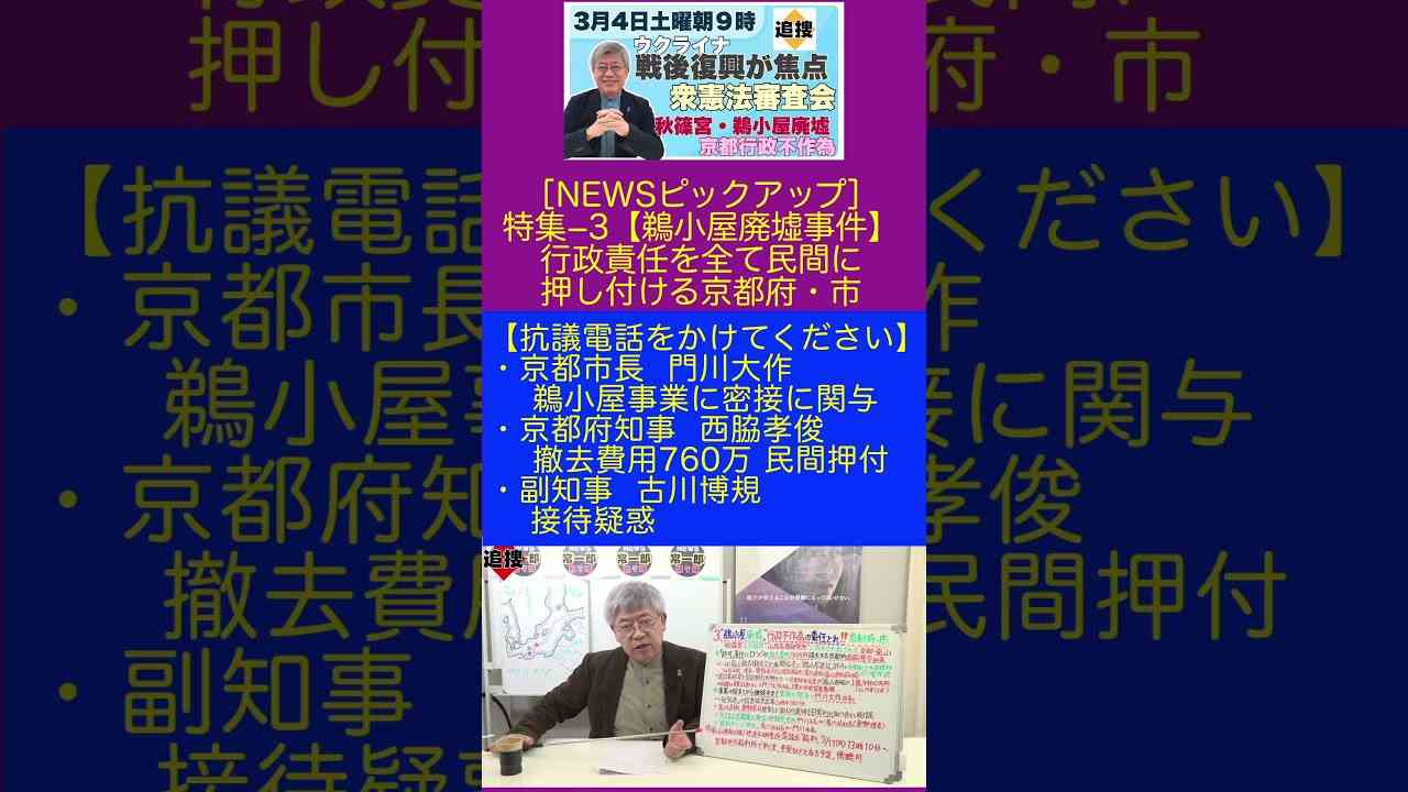 NEWS常一郎土曜朝9時【NEWSピックアップ】令和5年3月4日 #shorts - YouTube