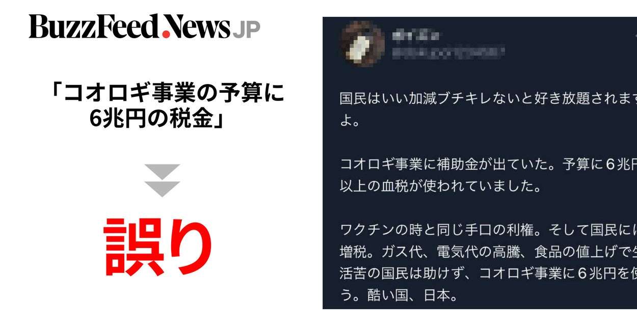 「コオロギ事業に6兆円」昆虫食めぐり“血税が使われている”と拡散した情報は誤り。実際の予算額は？