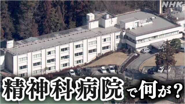 患者暴行か 身体拘束疑いも? 高い死亡退院率 精神科 滝山病院で何が | NHK | 事件