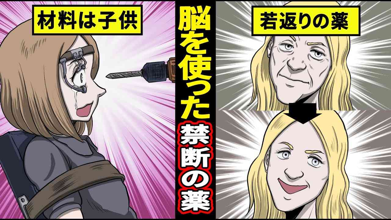 【実話】あのセレブも愛用。子供の脳が材料の若返り薬『アドレノクロム』を生産する『エプスタイン島』の闇...【漫画】【マンガ動画】 - YouTube