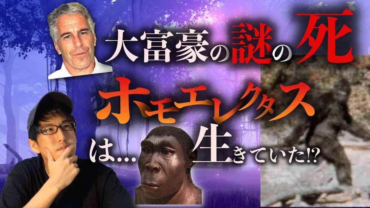 【発表あり！】海外で話題の大富豪の謎の死。。。ビッグフットの正体とは！？ - YouTube