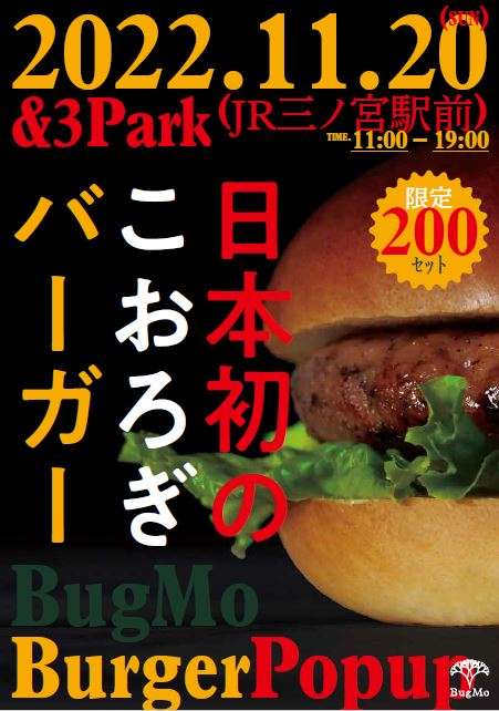 敷島製パン、コオロギ商品めぐり対応苦慮　デマや陰謀論も拡散...提携企業は法的措置を検討