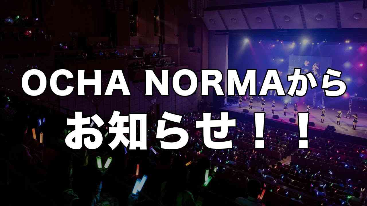 OCHA NORMAからお知らせ！！ - YouTube