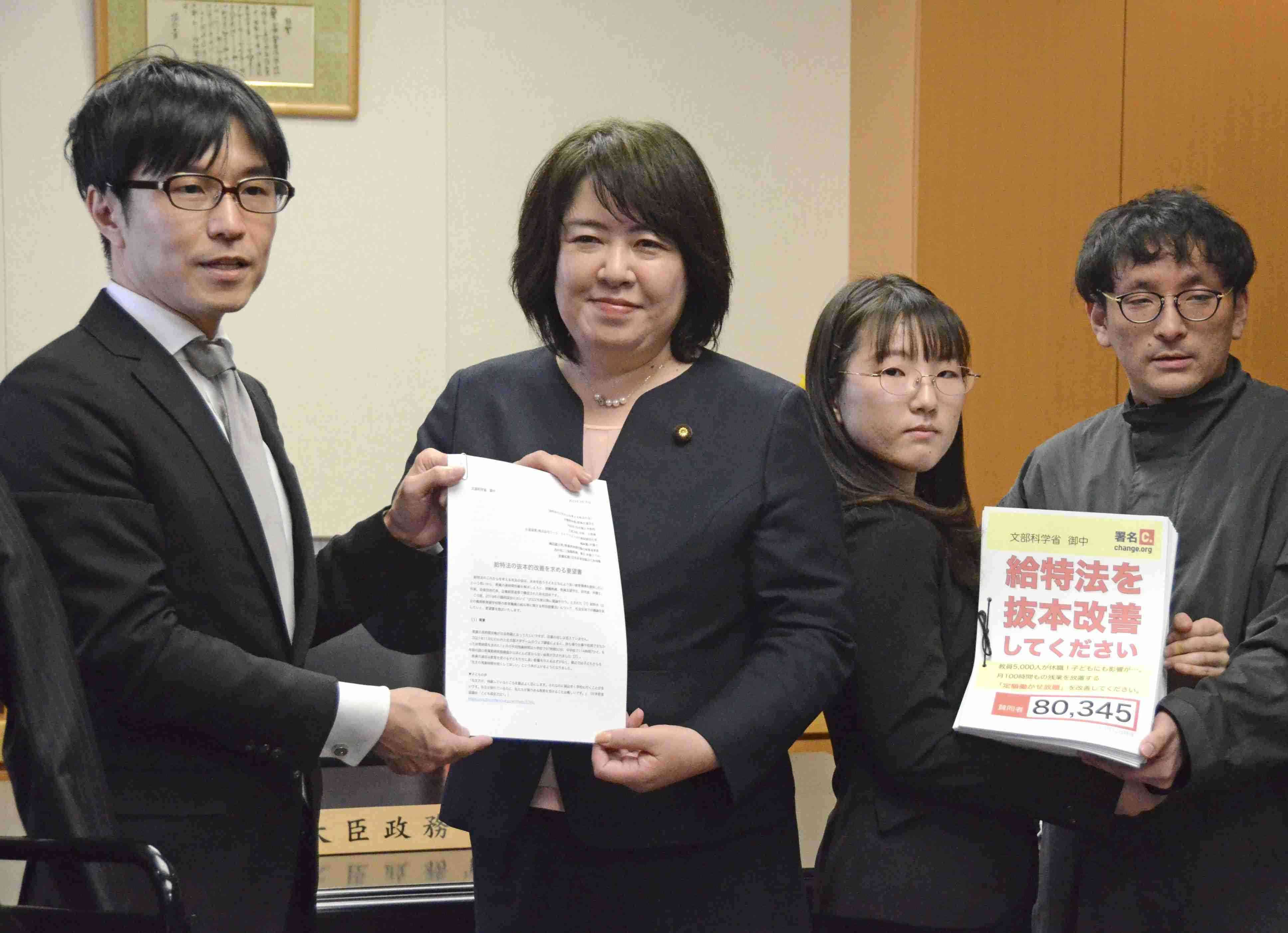 公立の教員「働かせ放題」廃止を 8万人署名、文科省に提出