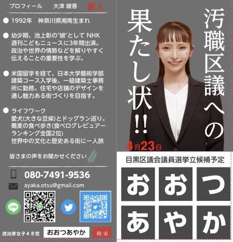 ガーシー議員除名なら国を訴える！政治家女子48党・大津綾香党首「除名はおじいちゃん議員の横暴」